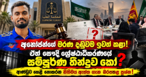 Saudi Court Mystery and Sri Lankan Headline