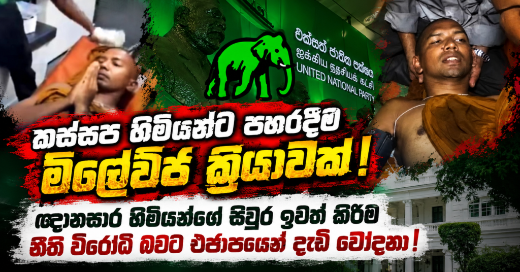 Sinhala Political News Collage