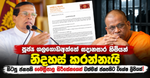 Sirisena’s Urgent Letter and Monk Portrait