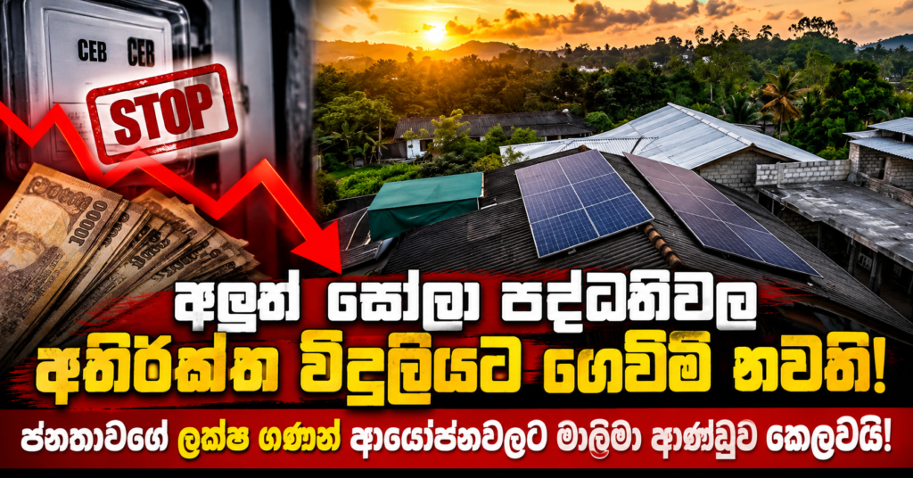 Solar Power Bills Sunset News Graphic