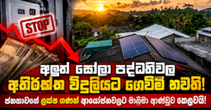Solar Power Bills Sunset News Graphic