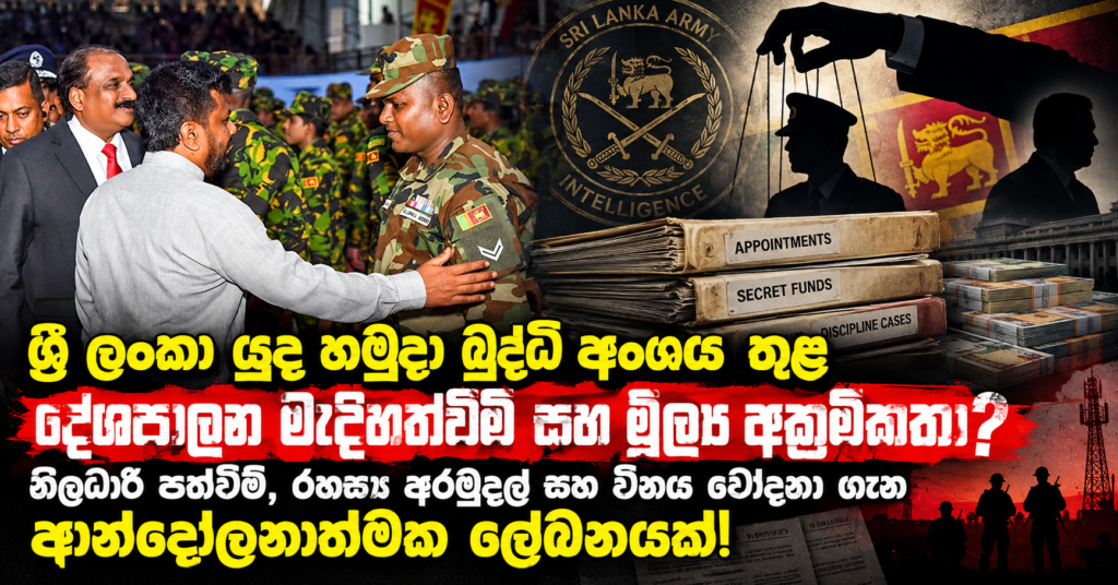 Sri Lanka Army Intelligence Exposé