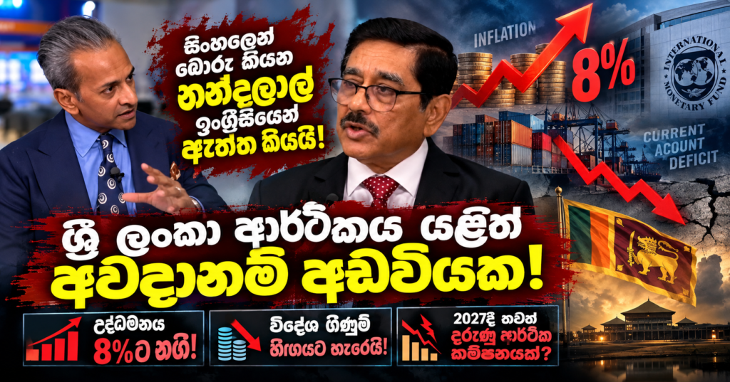 Sri Lanka Economic Crisis Interview Thumbnail