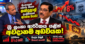 Sri Lanka Economic Crisis Interview Thumbnail