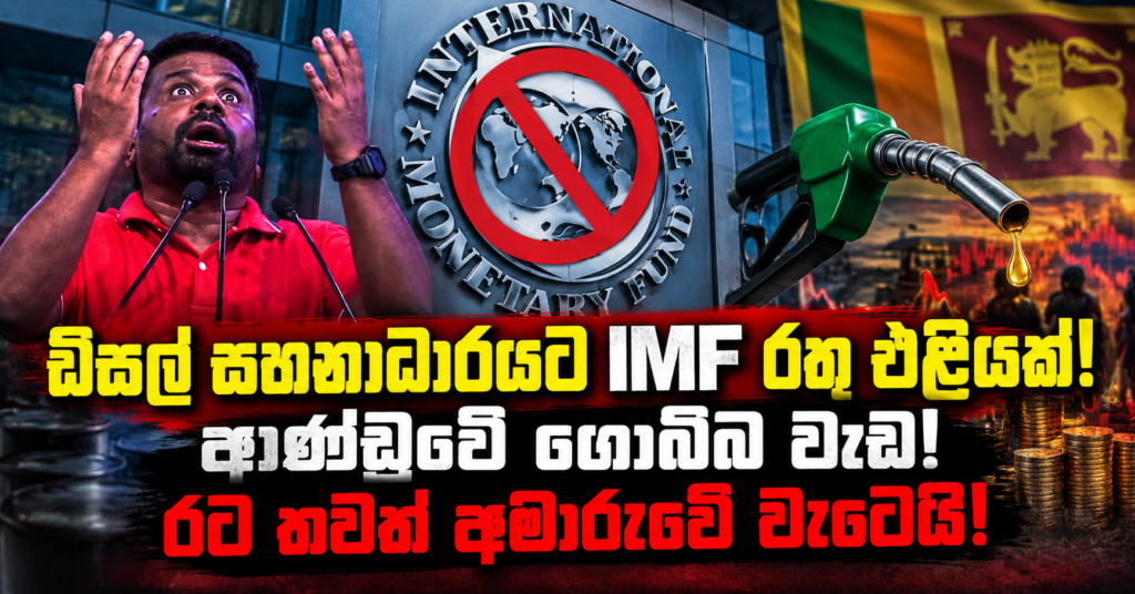 Sri Lanka Fuel Crisis IMF Warning