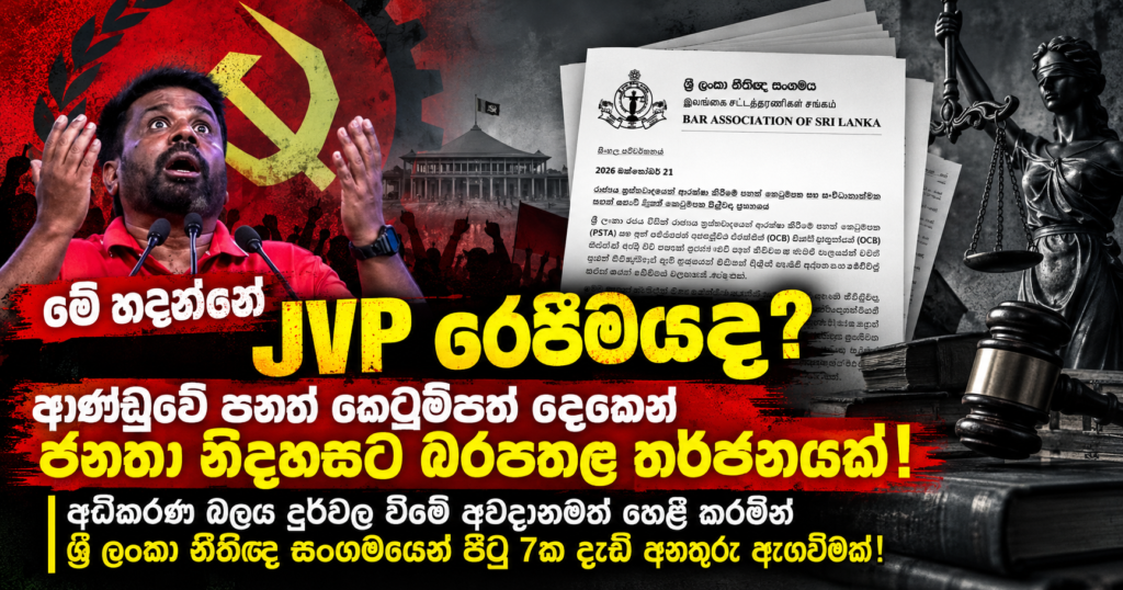 Sri Lanka Legal Warning PSTA