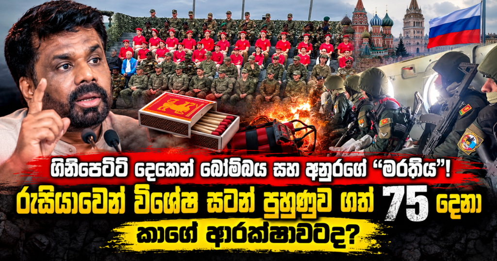 Sri Lanka News_ Soldiers, Sparks, Moscow
