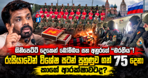 Sri Lanka News_ Soldiers, Sparks, Moscow