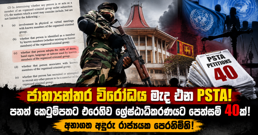 Sri Lanka PSTA Legal Storm