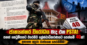 Sri Lanka PSTA Legal Storm