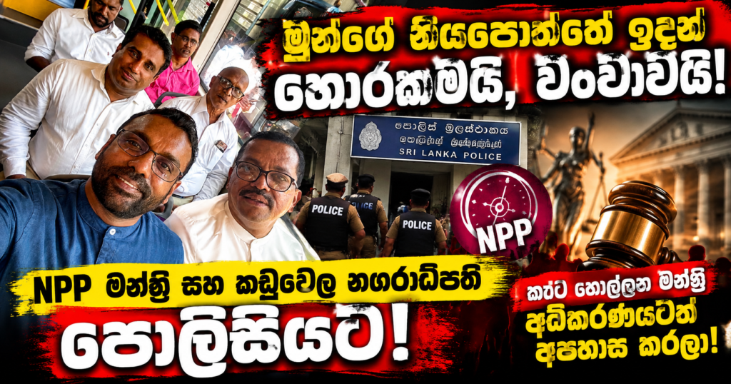 Sri Lanka Political Crime News Collage