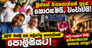 Sri Lanka Political Crime News Collage