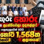 Sri Lankan Coal Scandal Investigation