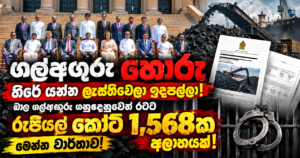 Sri Lankan Coal Scandal Investigation