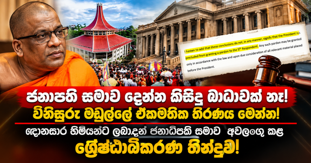 Sri Lankan Court Ruling News Montage