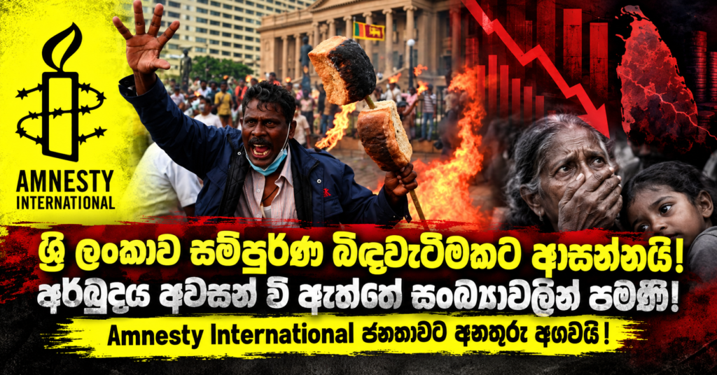 Sri Lankan Crisis Amnesty International