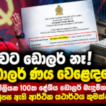 Sri Lankan Dollar Bond Crisis