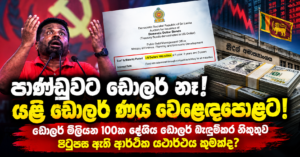 Sri Lankan Dollar Bond Crisis