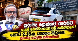 Sri Lankan Excise Exposé News Banner