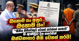 Sri Lankan Gazette and Prison Escort