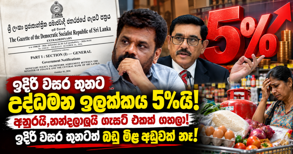Sri Lankan Inflation Gazette Shock