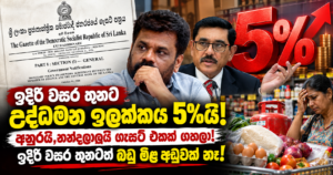 Sri Lankan Inflation Gazette Shock