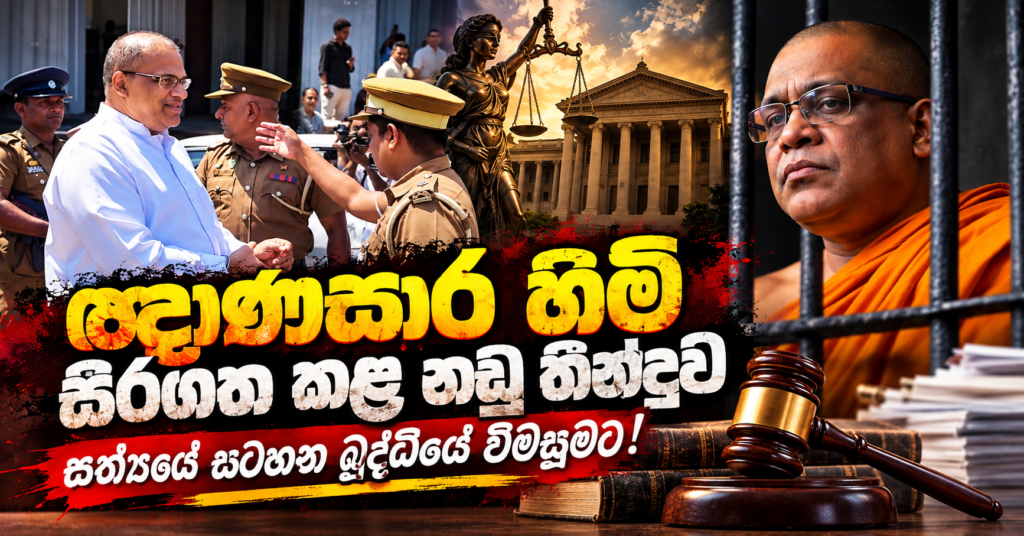 Sri Lankan Justice For GSH