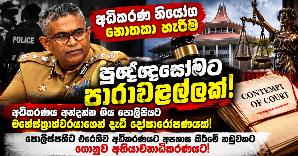 Sri Lankan Legal IGP