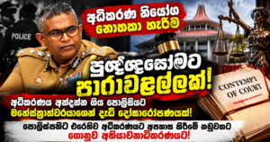 Sri Lankan Legal IGP