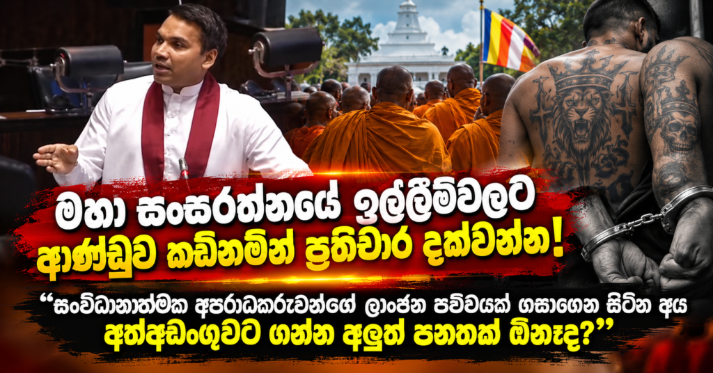 Sri Lankan News Collage_ Parliament, Monks, and Arrests