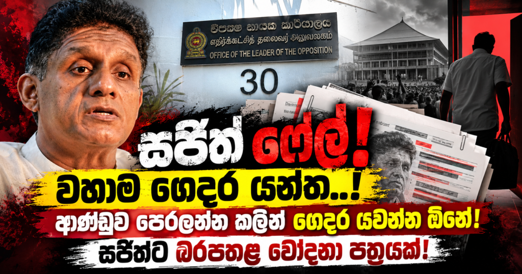 Sri Lankan Political News Collage