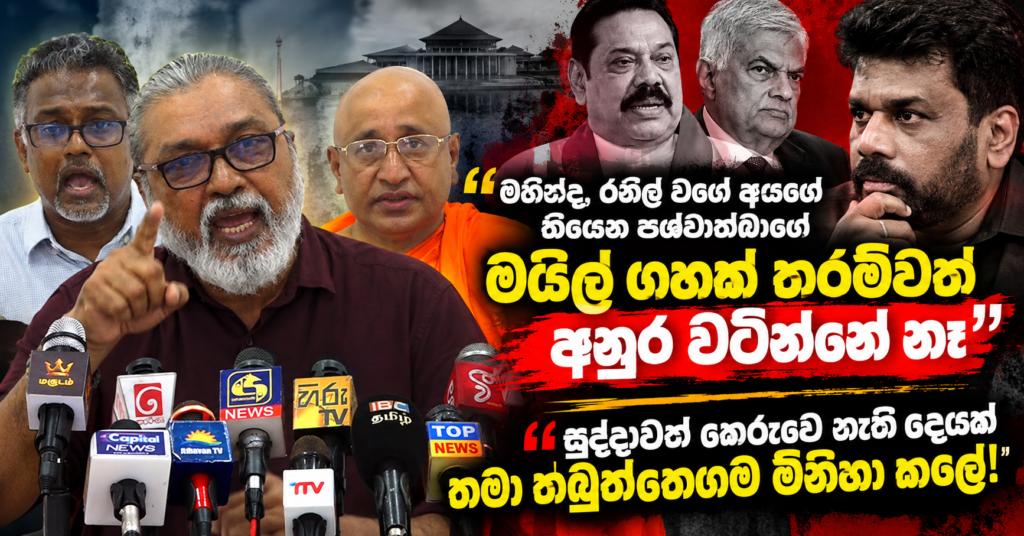 Sri Lankan Political Press Conference Collage