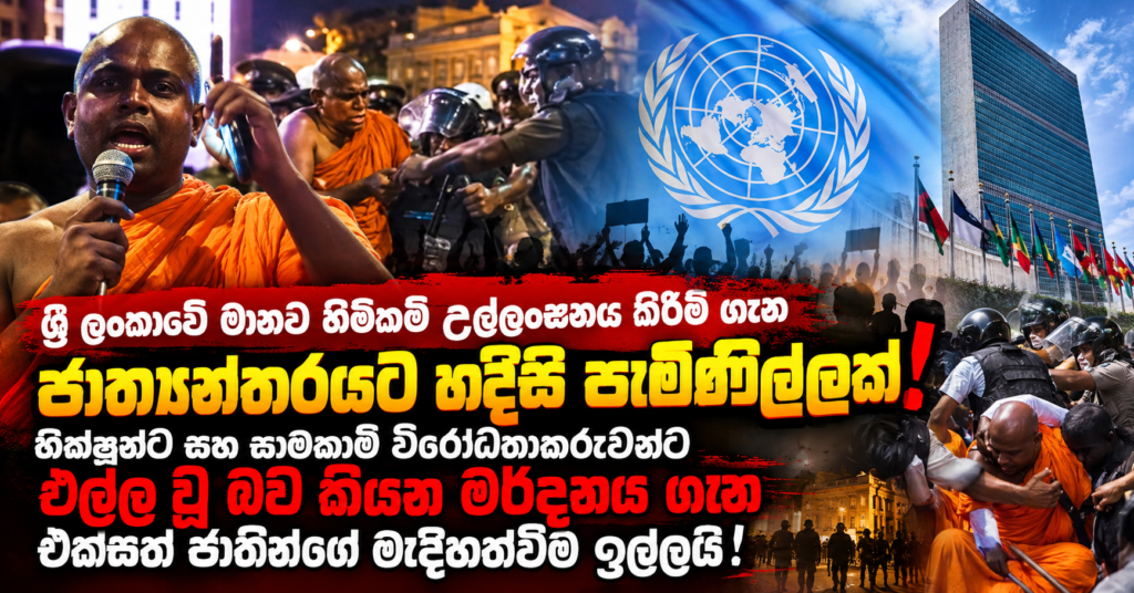 Sri Lankan Protest Crackdown News Montage
