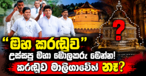 Sri Lankan Temple Relic Mystery