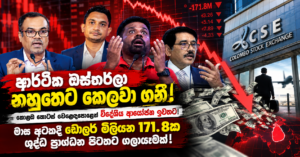 Sri Lanka’s Capital Flight Crisis