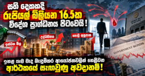 Sri Lanka’s Capital Flight Crisis Infographic