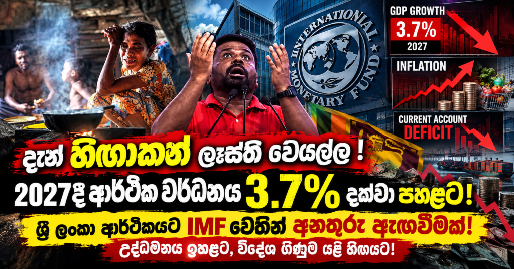 Sri Lanka’s Economic Crisis Warning
