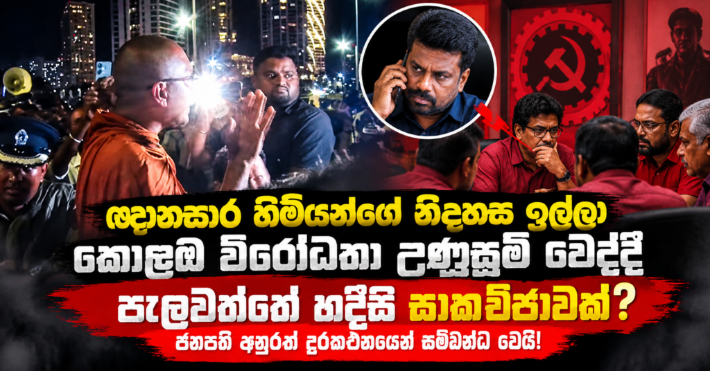 Tense Sri Lankan Political News Collage