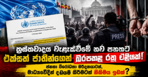 UN Human Rights Warning_ Protest Under Watch