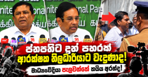 UNP_SIRASA